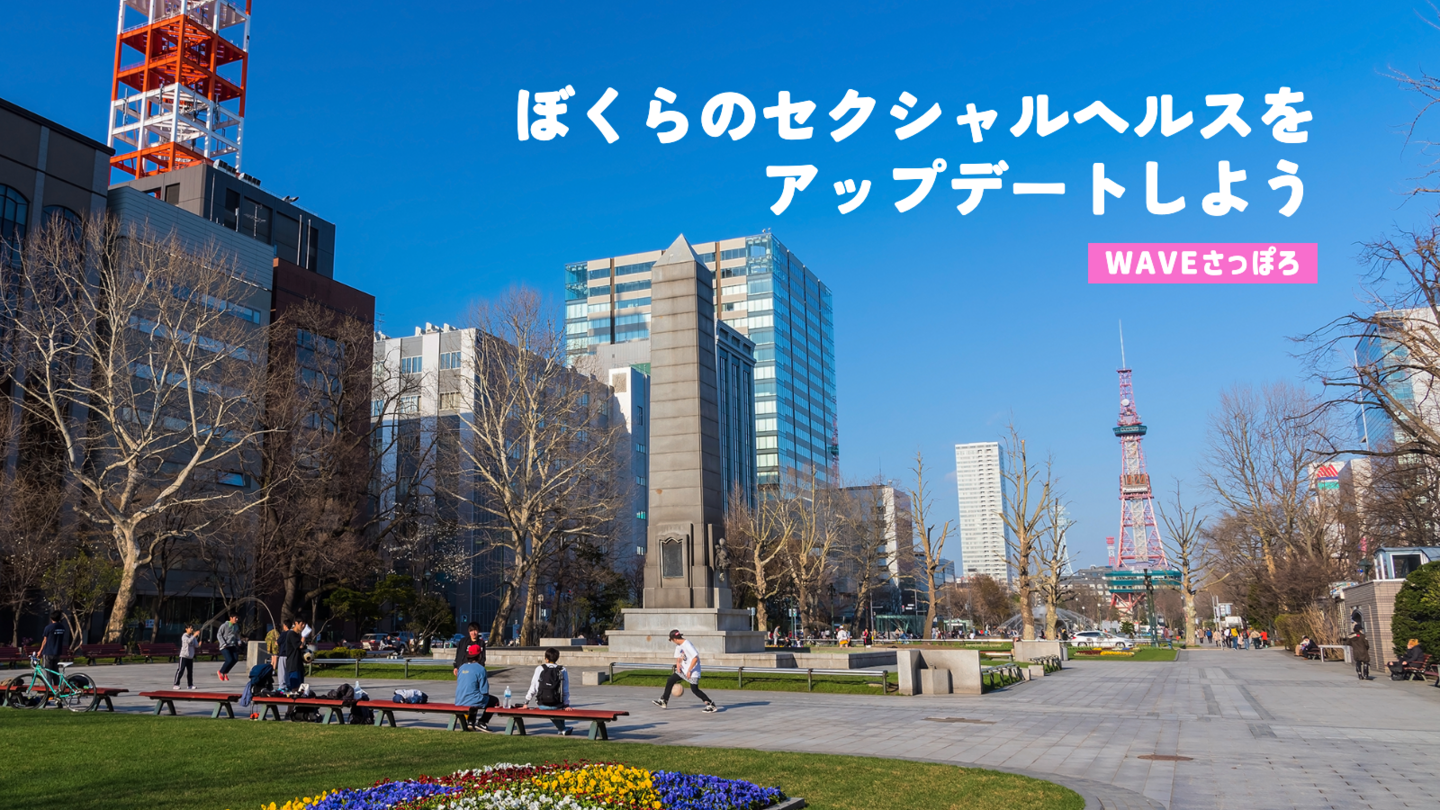 WAVEさっぽろ公式Webサイト